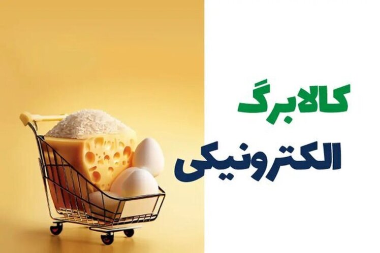 کلاهی به نام یارانه و سبد کالا: حمایت واقعی یا توهم معیشتی؟