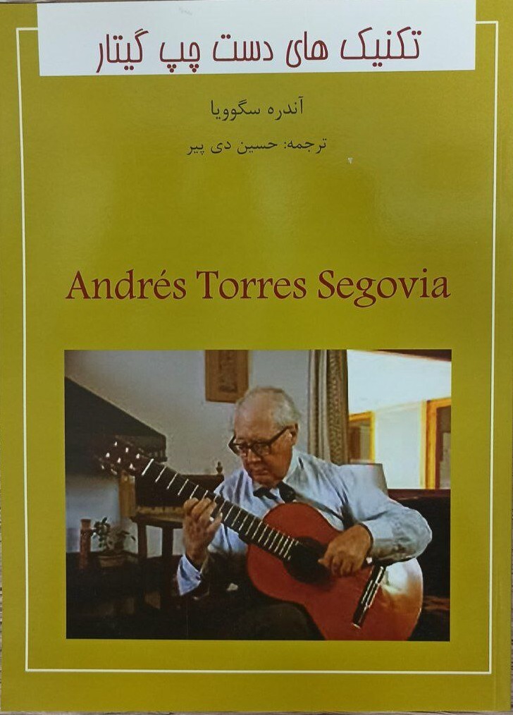 تکنیک های دست چپ گیتار اثر آندرس سگوویا انتشارات فرهنگ و هنر